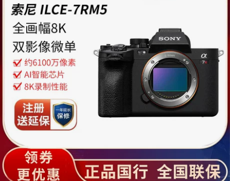 新品现货Sony/索尼ILCE-7RM5 ...