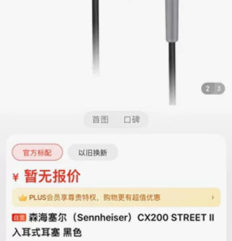 森海塞尔（Sennheiser）CX200...