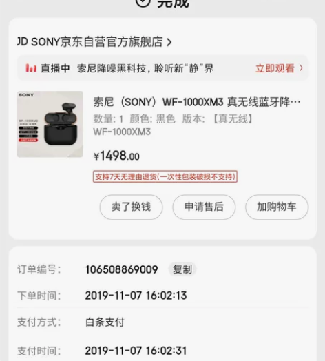 索尼（SONY）WF-1000XM3 真无...