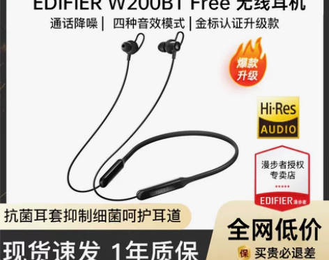 官方爆款漫步者 W200BT Free无线...