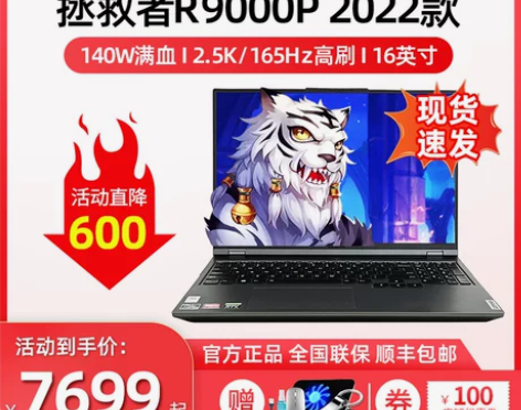 联想笔记本 2022新款 拯救者R9000...