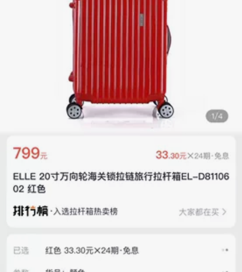 ELLE红色旅行拉杆箱，中的奖，还没领，官...