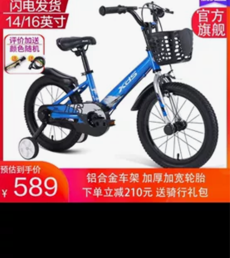 喜德盛小骑士儿童自行车2-8岁小孩脚踏车1...