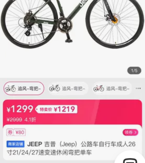 jeep公路自行车全新 感兴趣的话点“我想...