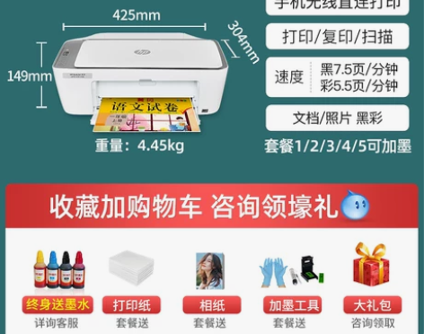 惠普2332打印机家用小型彩色手机无线复印...