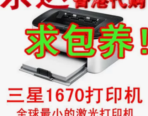 ?三星ML-1670/1676 打印机 三...
