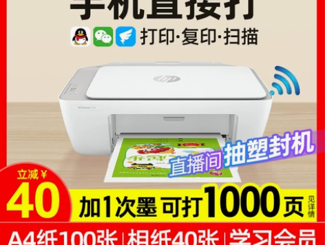 惠普2332彩色打印机家用小型复印一体机扫...