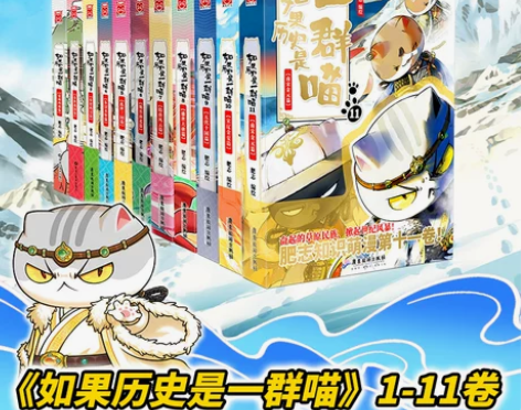 新书上市正版如果历史是一群喵1-11