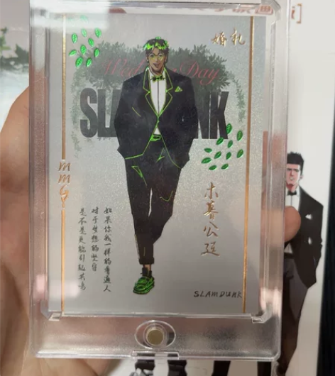 卡德灌篮高手 婚礼151/200编 木暮公...