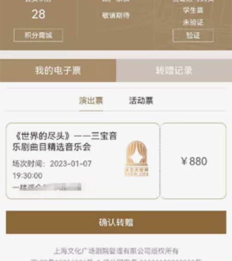 出 1.7 三宝音乐剧作品音乐会《世界的尽...