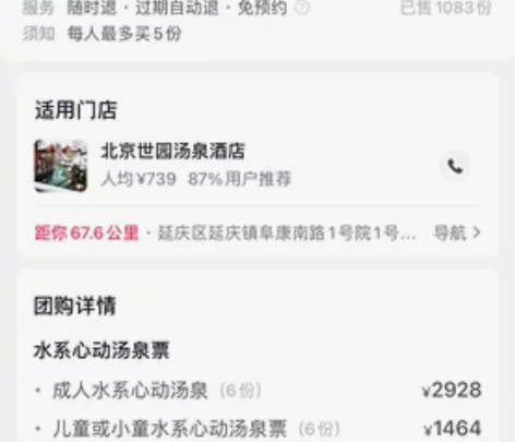 世园汤泉酒店 温泉套票 周末节假日通用 包...