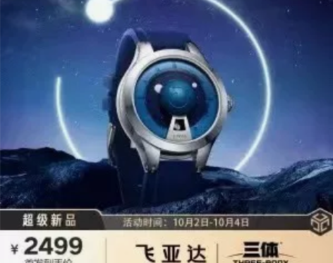 飞亚达三体联名手表 配赠三体书礼盒+歼20...