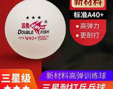 全新双鱼40+三星乒乓球10个 亏本转需包邮