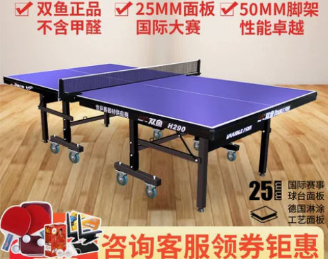 双鱼乒乓球桌 乒乓球球台台25mm面板标准...