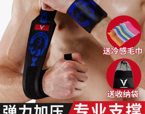 专业健身护腕男绷带运动防扭伤助力带举重手腕...