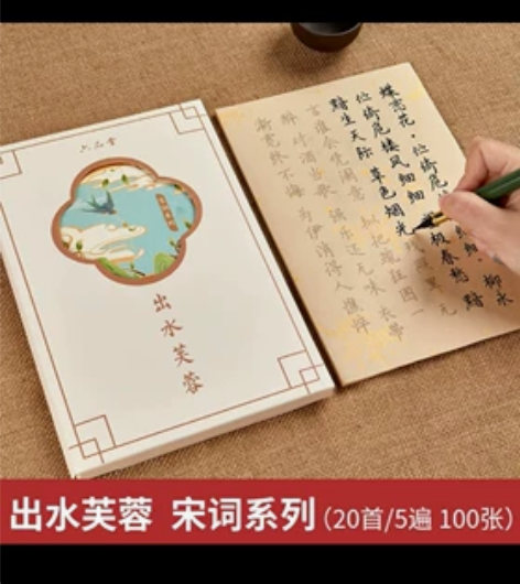 六品堂簪花小楷毛笔字帖练字专用初学者入门套...