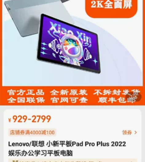 联想小新pad，4+64g，全新未拆封  ...