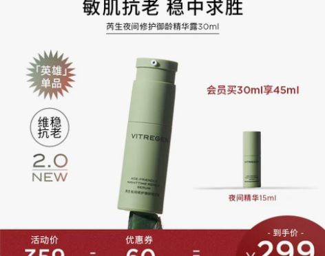 芮生夜间御龄精华露30ml敏感肌紧致抗初老...