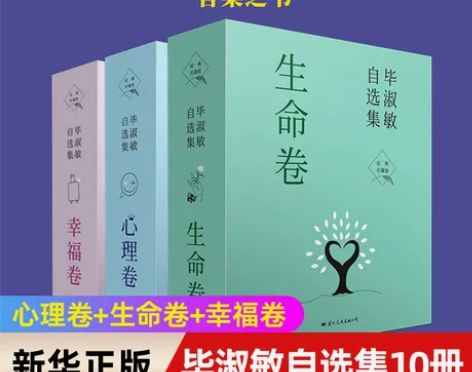 散文抖音同款东方甄选 毕淑敏自选集10