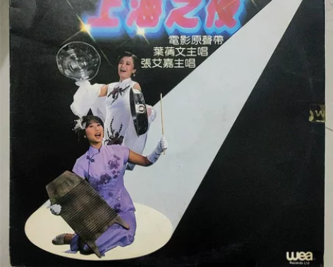 上海之夜 电影原声带 黑胶唱片 ...