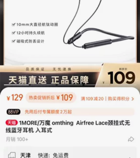万魔挂脖无线蓝牙耳机。旗舰店入的，别人送的...