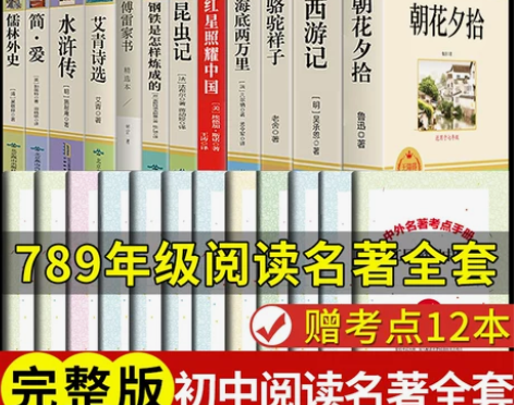 书籍全套12册 初中必读正版名著十二本朝花夕