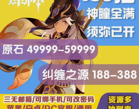 原神自抽号 原石28000+  双改账号 ...