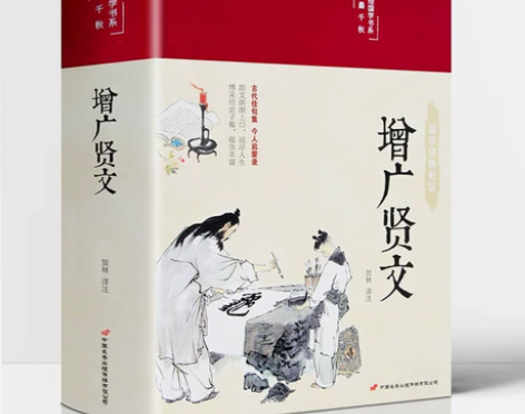增广贤文正版 全集无删减完整版 布面精装原...