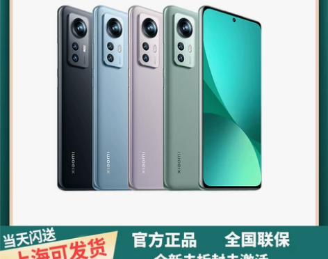 上海可发小米Xiaomi12Pro旗舰骁龙...