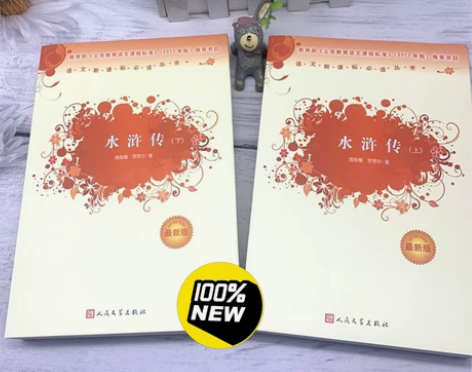 《水浒传》上下册经典名著口碑版本，施耐庵罗...
