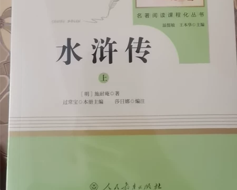 水浒传 感兴趣的话点“我想要”和我私聊吧～