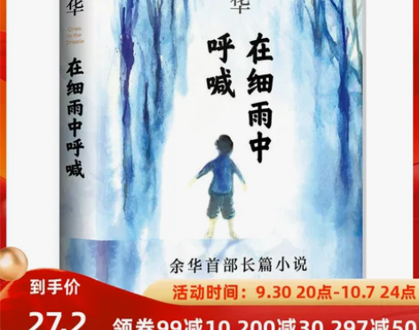 【国庆价】当当网 在细雨中呼喊精装版 余华...