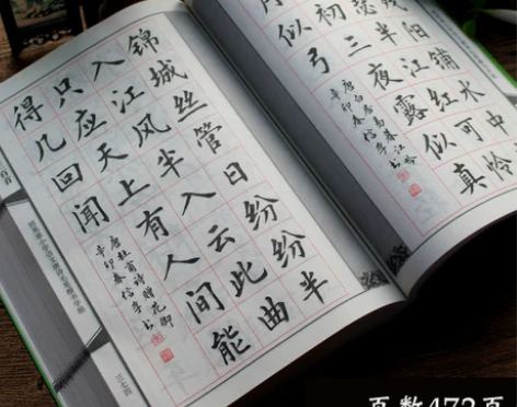 包邮楷书唐诗三百首欧阳询颜真卿等毛笔书法字...