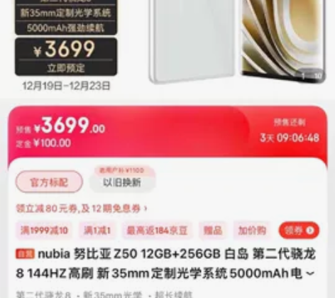收一台努比亚z50 8?128 2500 ...