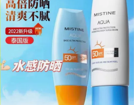 mistine蜜丝婷防晒（泰版）   正品...
