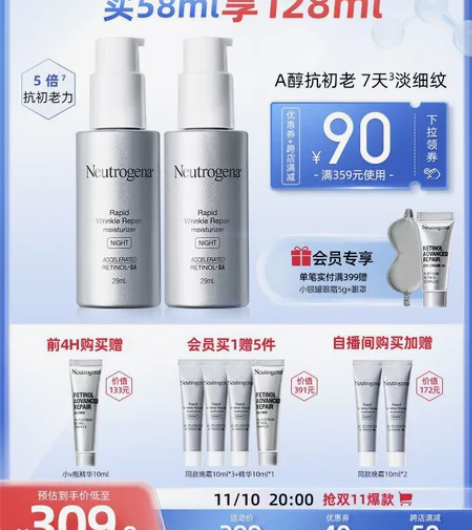露得清a醇晚霜抗皱紧致修护肌肤乳液 滋润面...