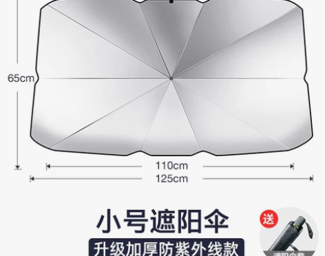 汽车遮阳伞停车用遮阳帘车窗防晒隔热遮阳挡神...