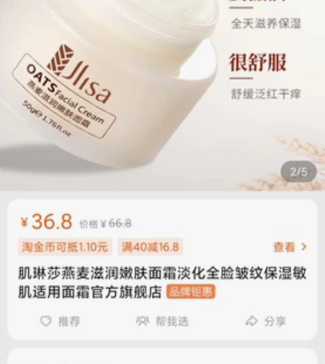 肌琳莎燕麦滋润嫩肤面霜 别人送的，保质期到...