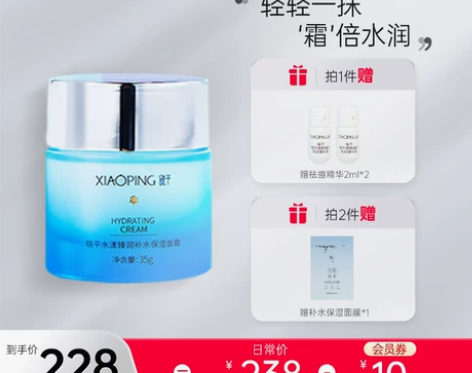 面霜保湿晓平水漾臻润补水面霜水润滋润舒缓修...