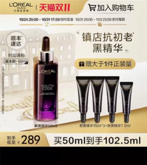 出欧莱雅精华50ml包邮带带盒子 全新 感...