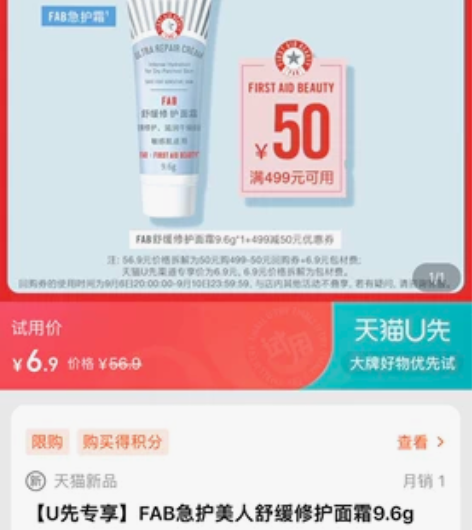 【U先专享】FAB急护美人舒缓修护面霜9....