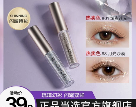 UNNY官方旗舰店液体眼影亮片单色闪粉珠光...