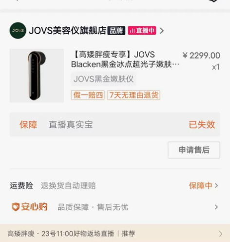 jovs美容仪 感兴趣的话点“我想要”和我...
