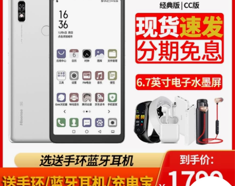 Hisense/海信 电子书 感兴趣的话点...