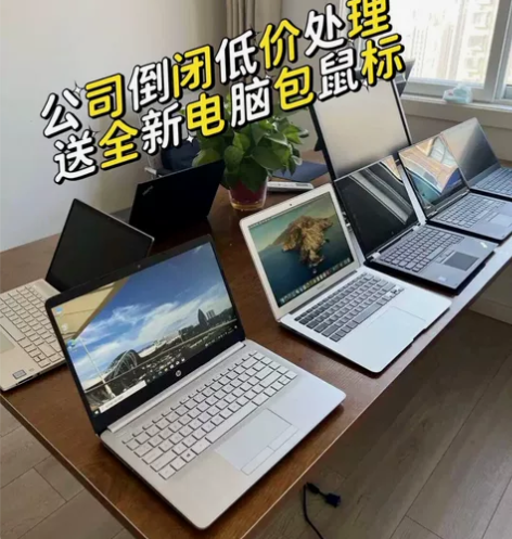 老板公司关门了处理联想笔记本电脑i5员工办...