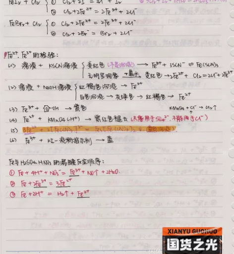 高考化学 高中笔记 学霸笔记 化学笔记 一...