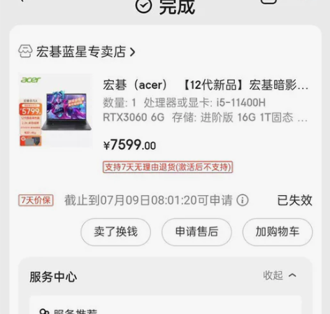 本人妹妹今年7月刚买的宏基暗影骑士擎，因为...