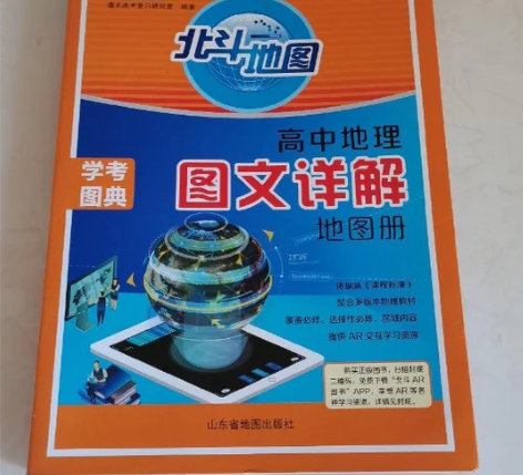 新教材新高考版2023版北斗地图册高中地理...
