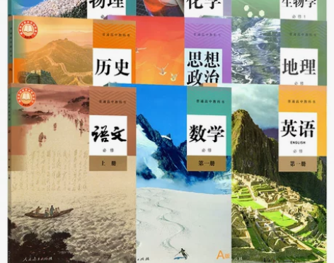 二手人教版高中必修一语文数学英语物理化学政...