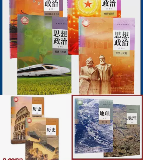 二手包邮!新版人教版高中课本教材全套文科历...